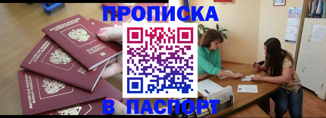 прописка для кредита в Благовещенске