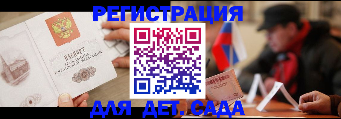 регистрация для школы в Благовещенске