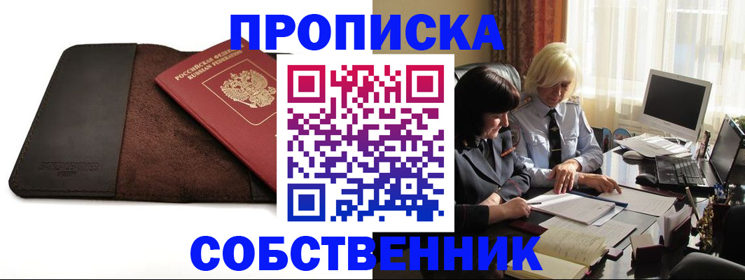 временная регистрация купить в Благовещенске