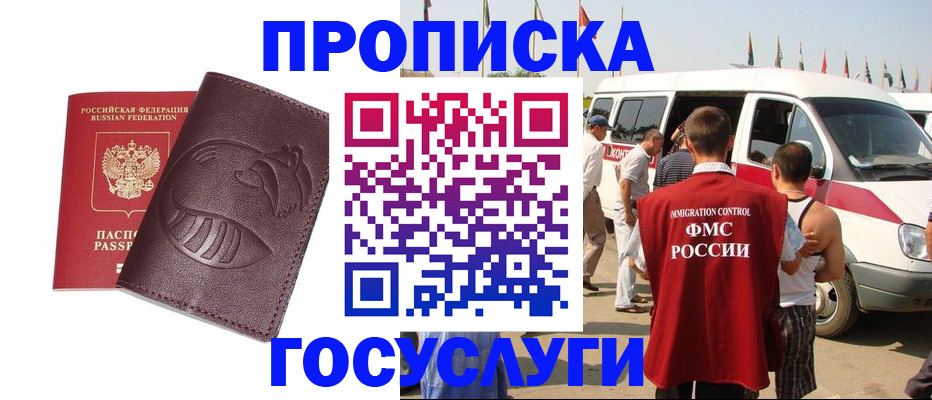 прописка ребенка в Благовещенске