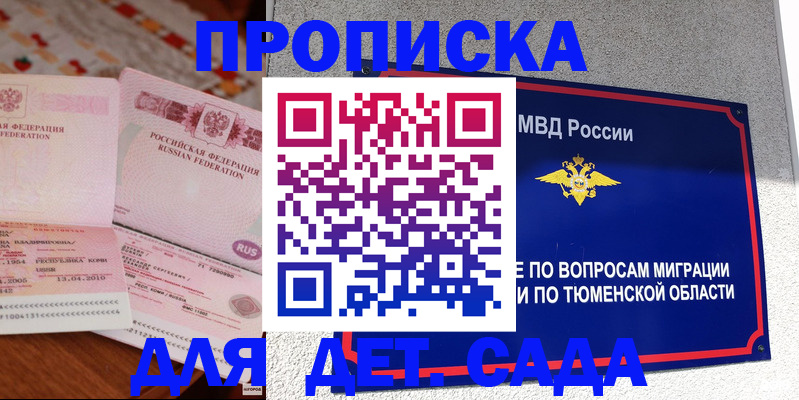 пропишу в квартире в Благовещенске