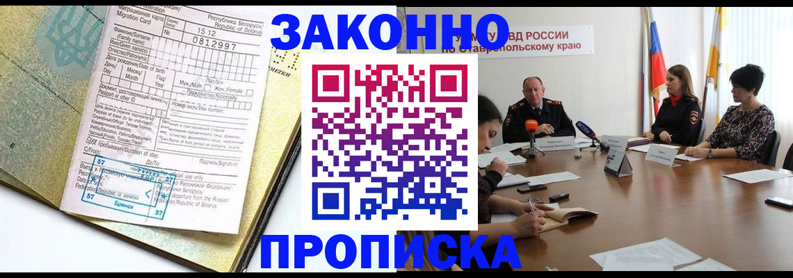 прописка паспорт в Благовещенске