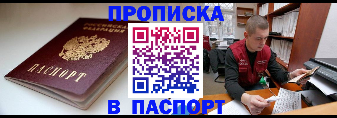 временная регистрация поиск в Благовещенске